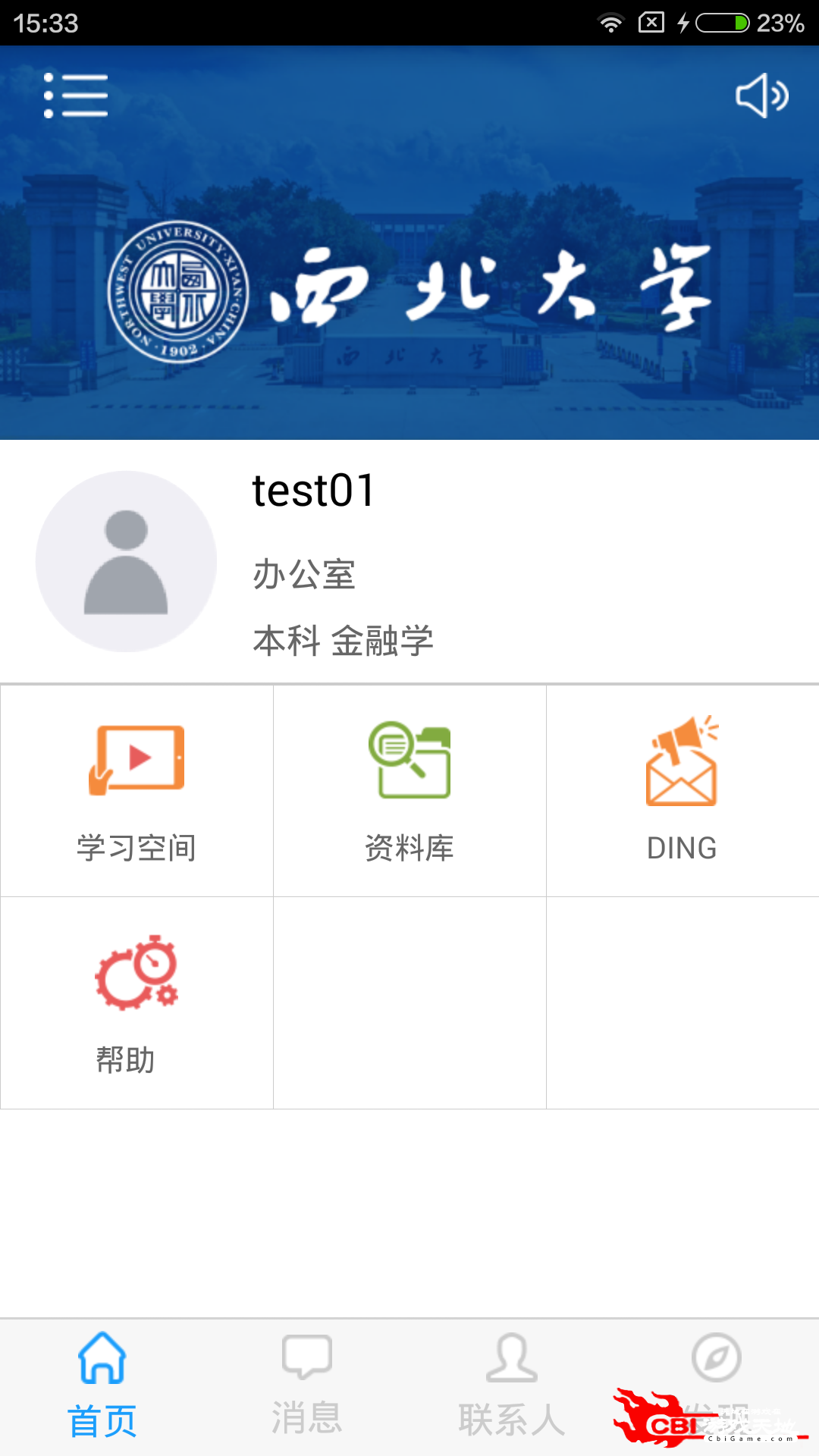 西大学堂在线教育图0