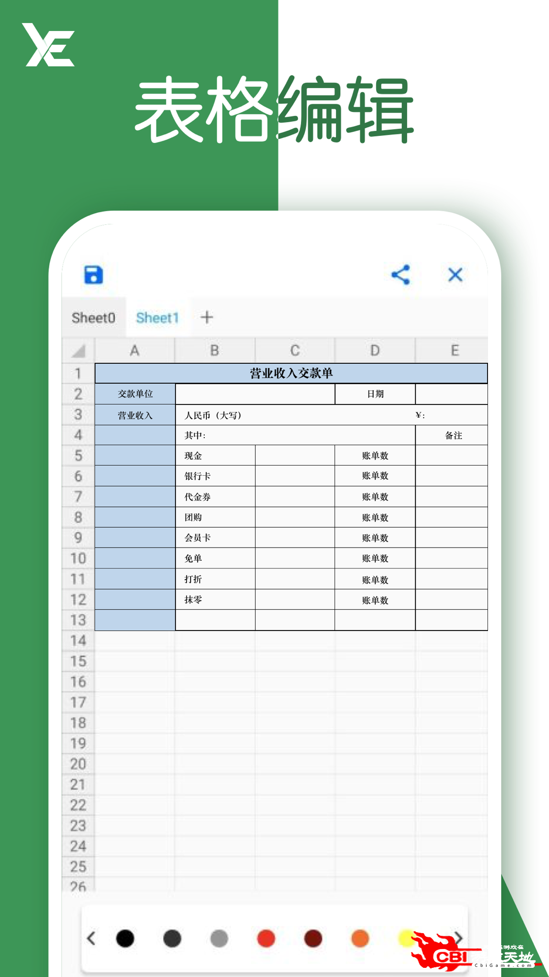 表格制作学习软件图0