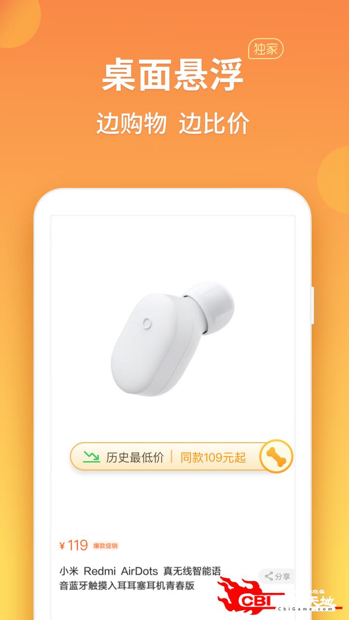 比价狗购物平台图1