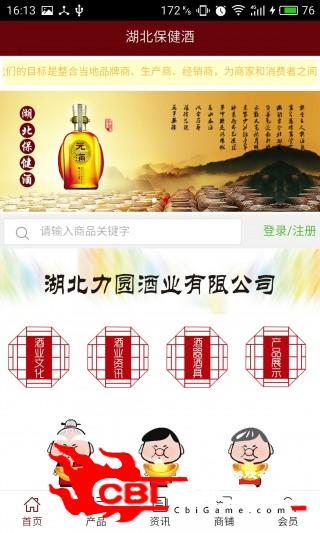 湖北保健酒购物图0