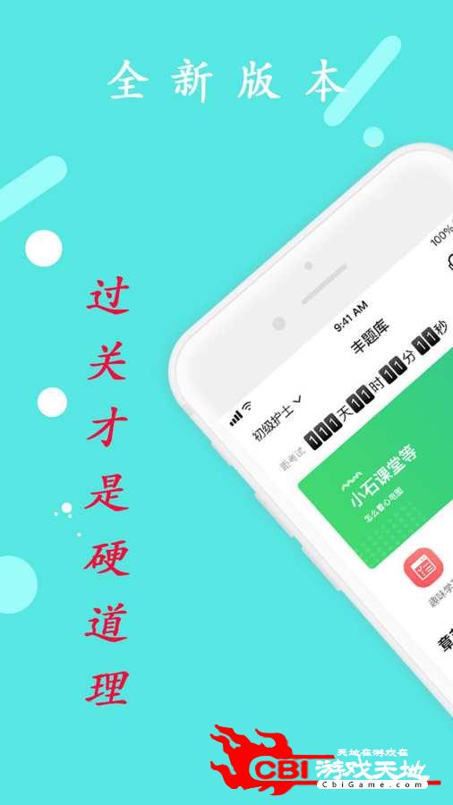 初级护师学习平台图0