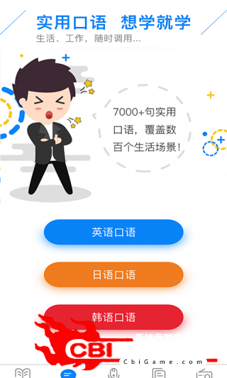 日语口语狂日语网课图3