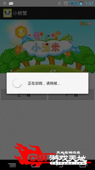 宝宝学儿歌视频儿歌图2