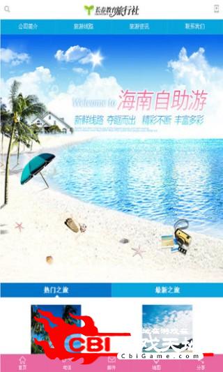 长春教育旅行社出行旅游图0