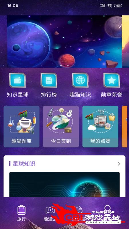 趣味星球学习图0