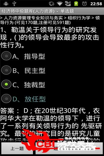 经济师中级题库人力资源图2