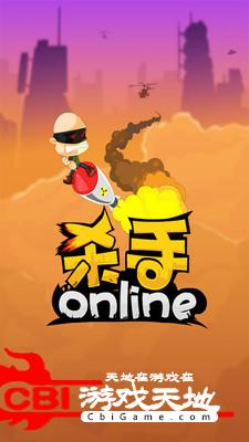 杀手online图0