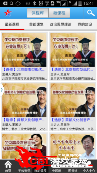 北京干教网在线教育图2