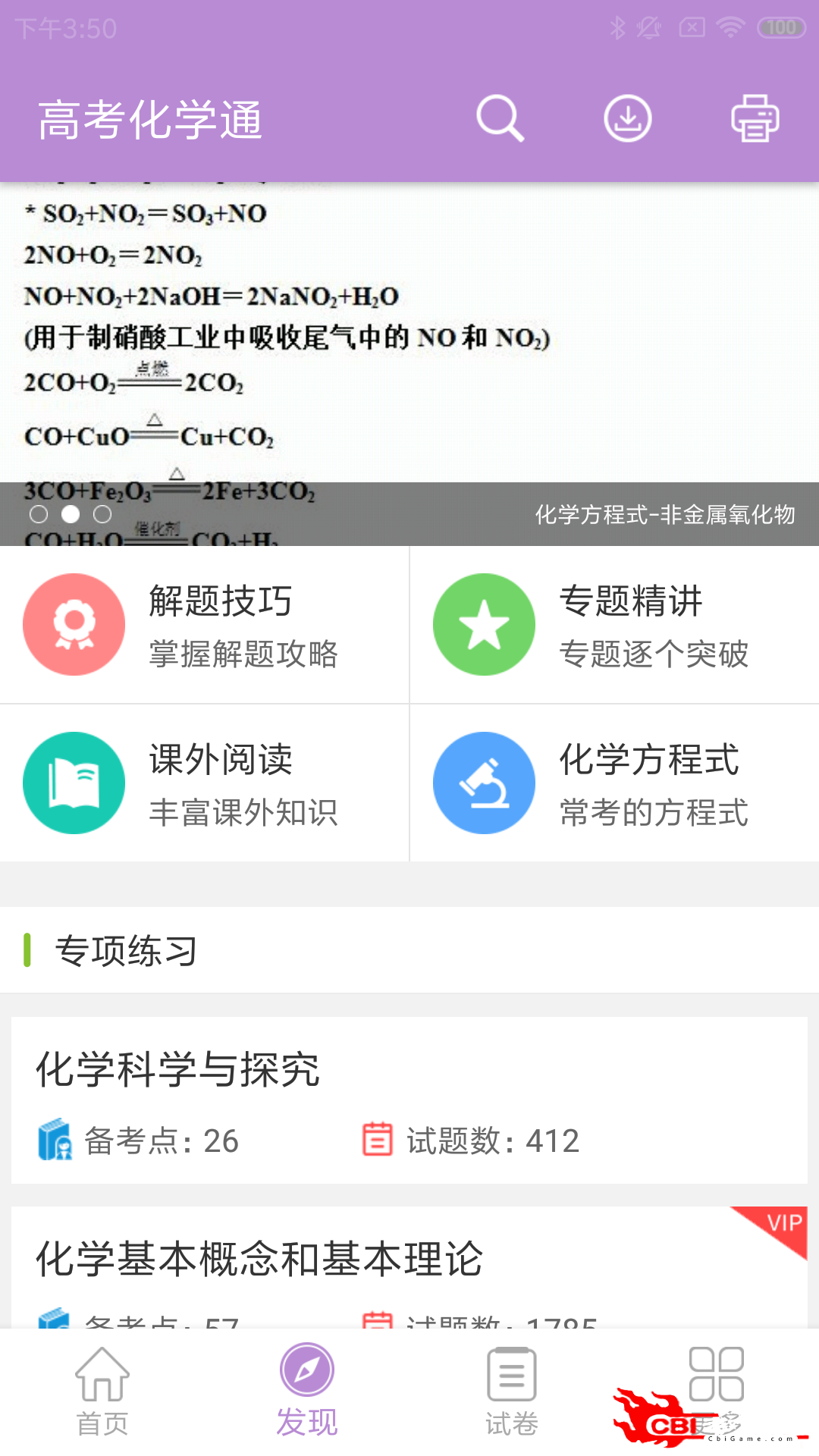 高考化学通手机学习图1