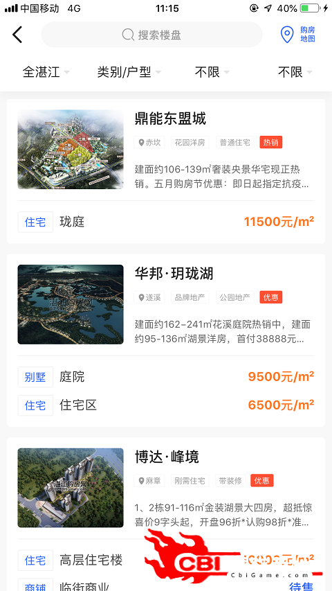 湛江购房网二手房app图1