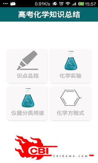 高考化学知识总结知识图2