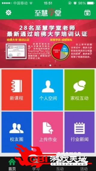 至慧学堂教育图0