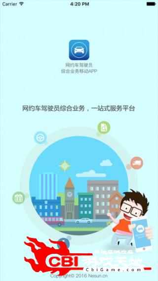 网约车驾驶员长沙教育图0