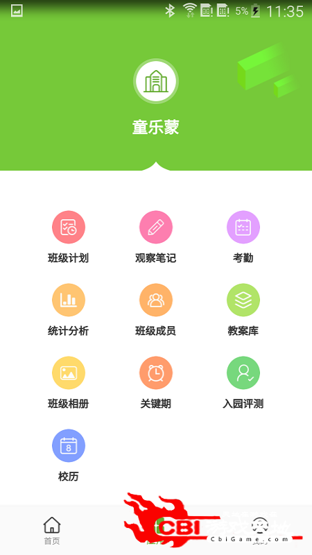 童乐蒙教师人口管理图1