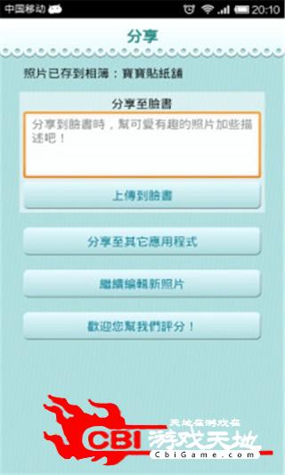 宝宝学贴纸幼儿教学软件图3