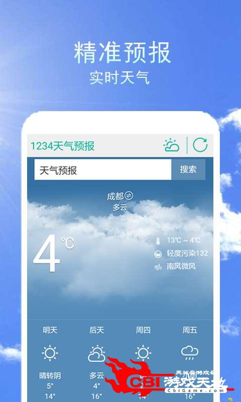 1234天气预报图4