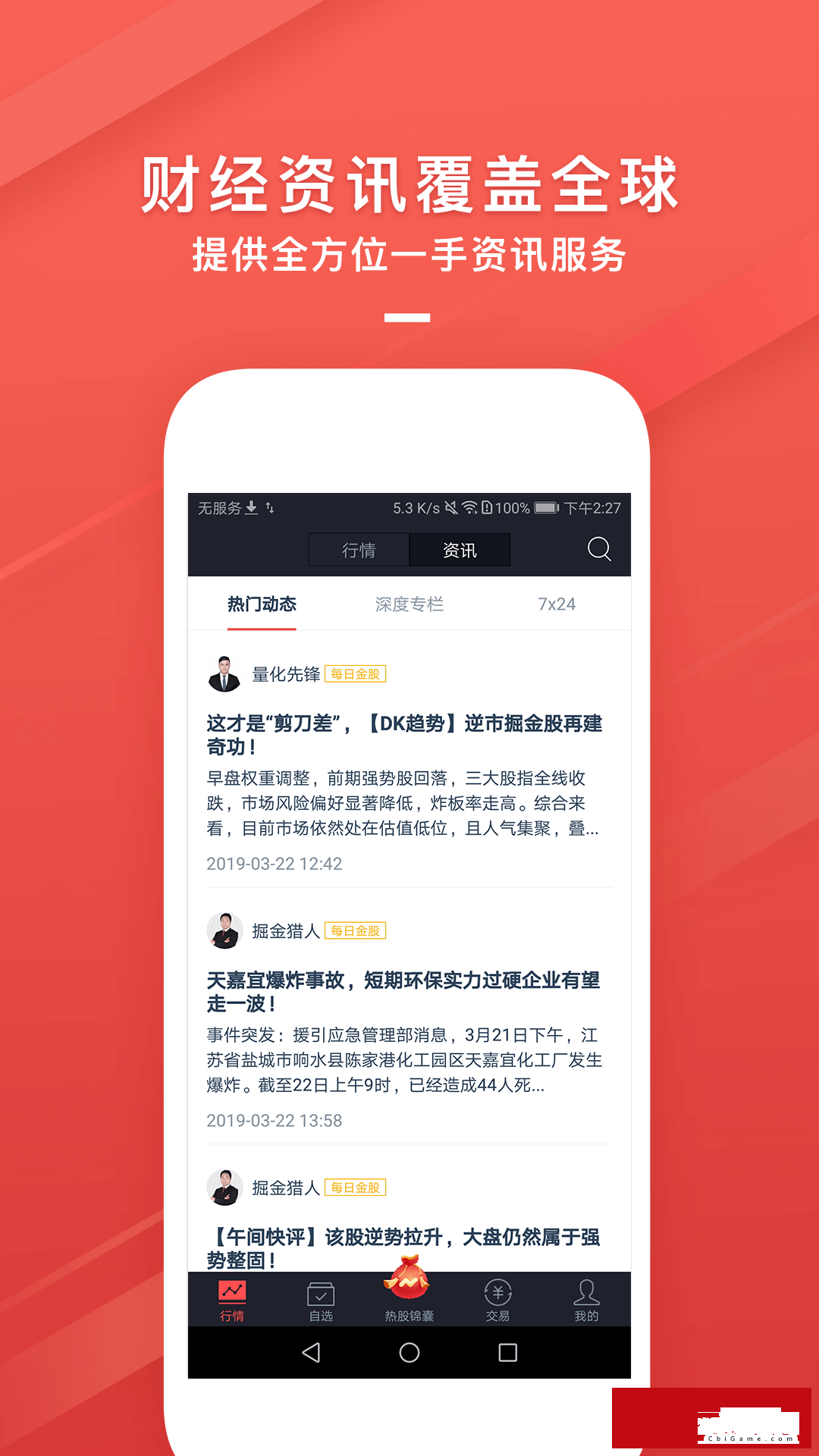 今日牛股模拟炒股图3