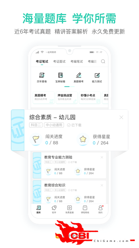 一起考教师老师直播图2