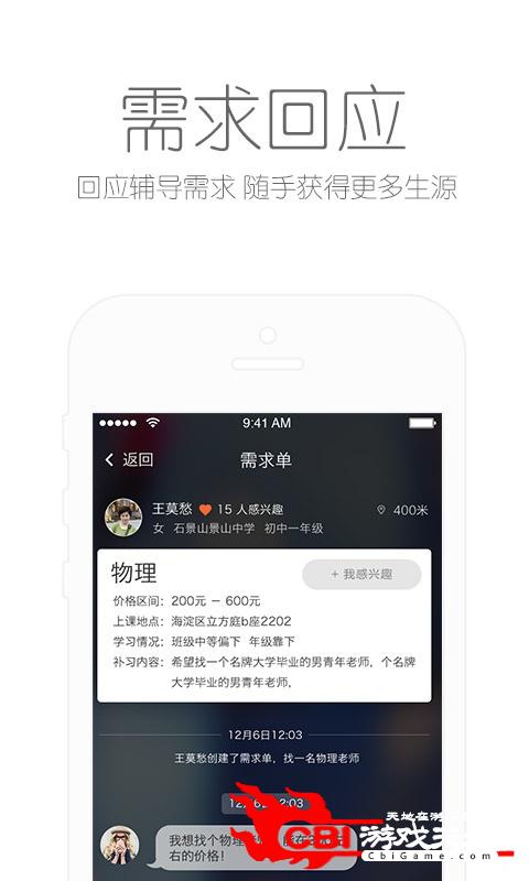 365好老师教师版图2