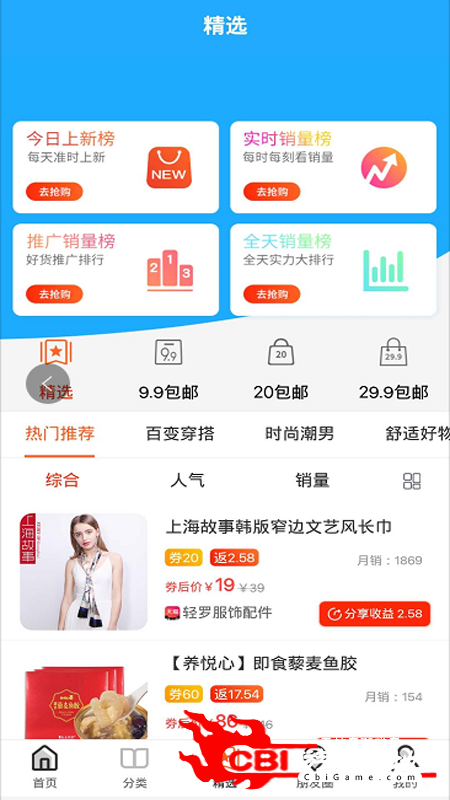 天天惠返团购软件图2