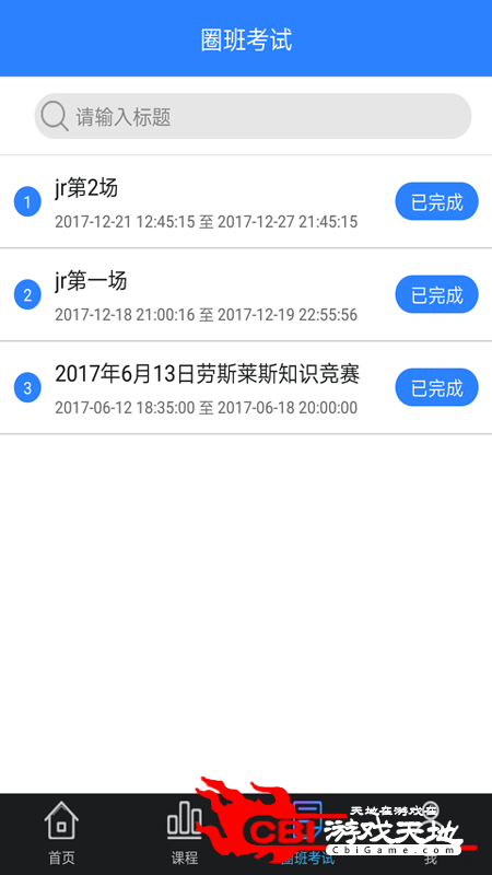 学院在线学习软件图1