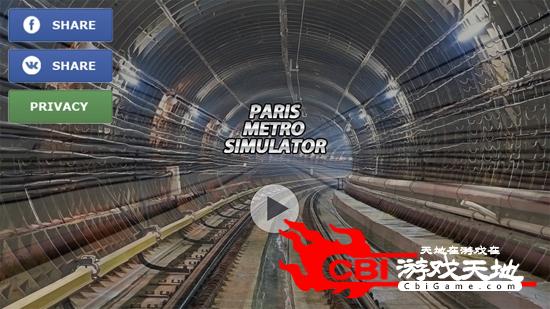 巴黎地铁模拟器3D图3