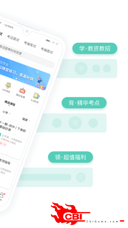 一起考教师老师直播图1