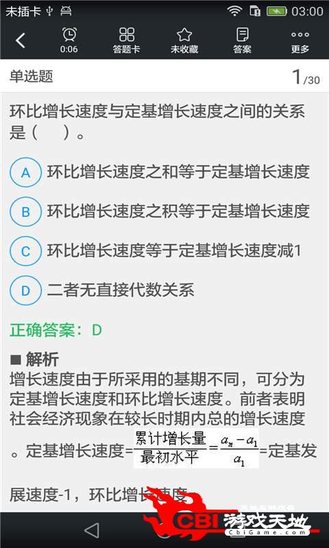 统计从业资格题库图2