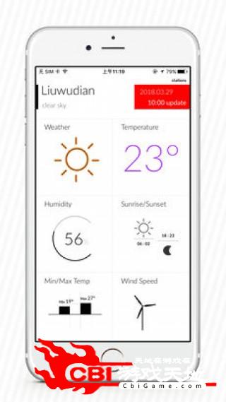 手机天气极速查询图0