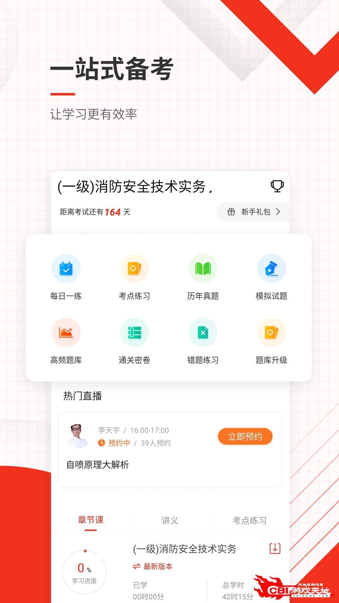 消防工程师准题库做试卷图1