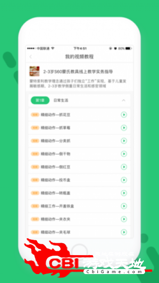 启萌课堂儿童教育app图2