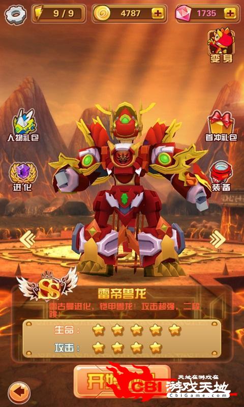 斗龙战士3D图1