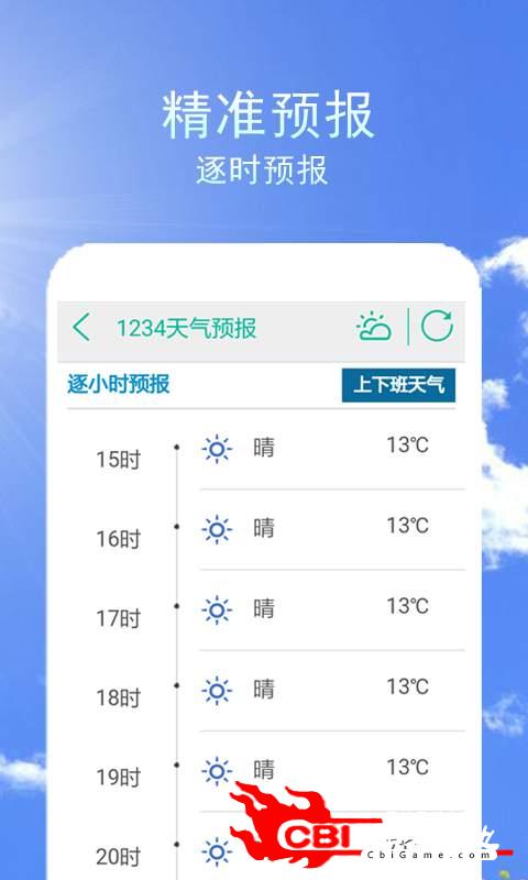 1234天气预报图2