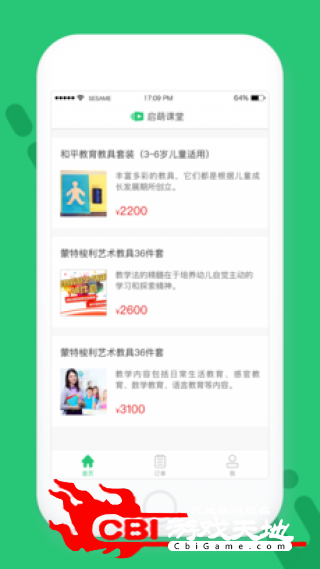 启萌课堂儿童教育app图0