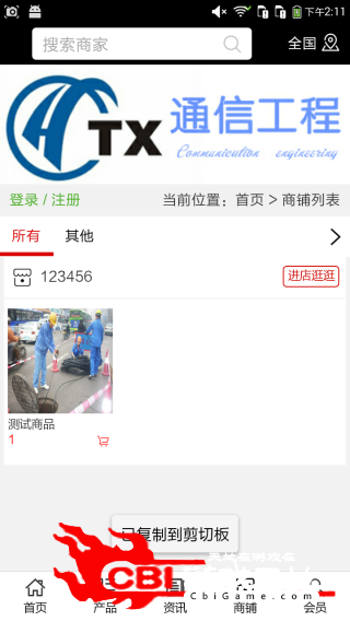 中国通信工程商城网购图3