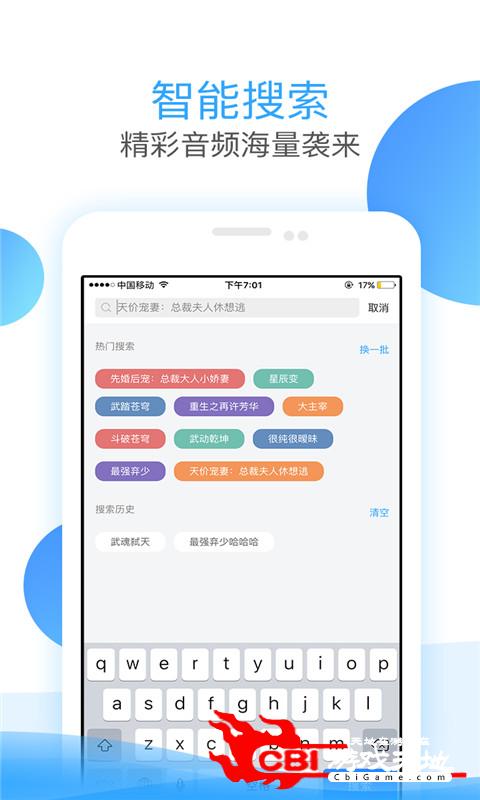 畅读听书小说阅读图2