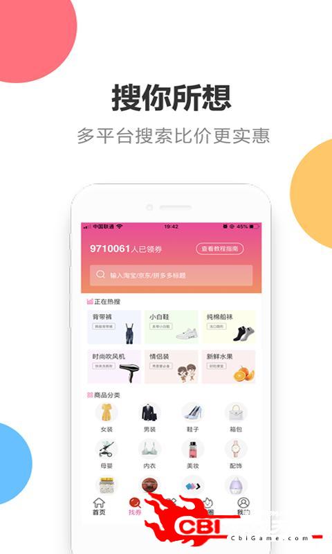 省哒同城购物图1