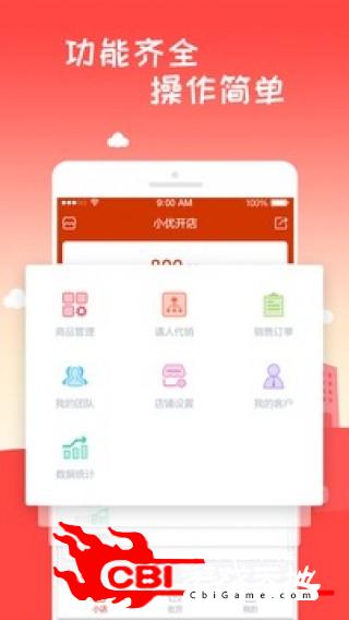 小优开店安卓版优惠购物图1