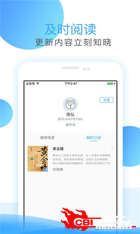 畅读听书小说阅读图3