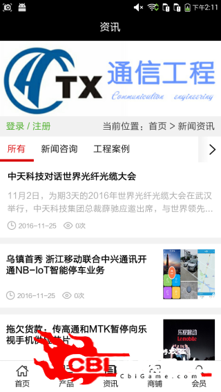 中国通信工程商城网购图2