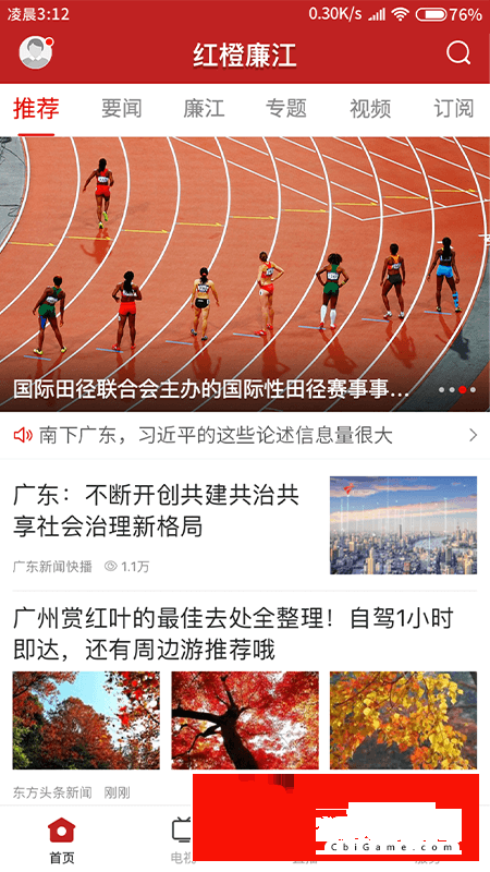 红橙廉江在线阅读图0