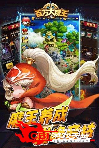 百万大魔王图1