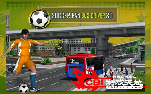 足球迷巴士司机3D图0