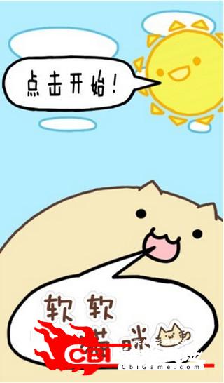 软软猫咪图1