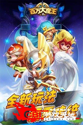 百万大魔王图0