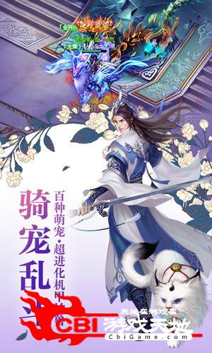 仙道之登仙斩魔录图1