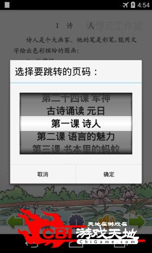 四年级语文上鄂教版图1