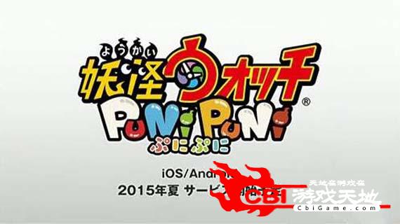 妖怪手表PUNIPUN图3