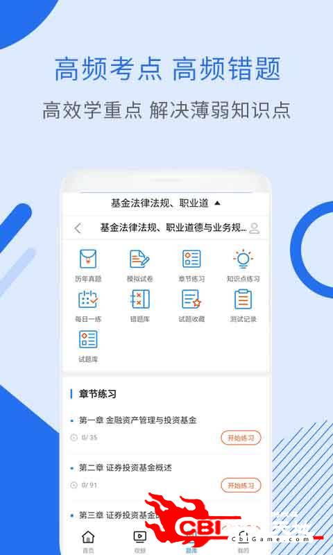 基金从业资格视频图3