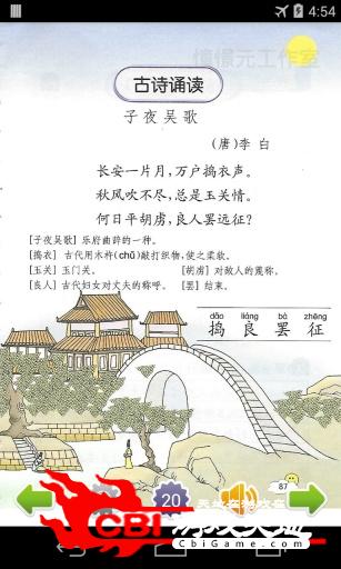 四年级语文上鄂教版图3